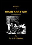 Rubaiyat e Omar Khayyam (A lucid presentation)